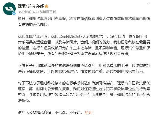 理想汽车MEGA车内摄像头竟被造谣拍摄色情图片，法院判决揭露真相  第3张