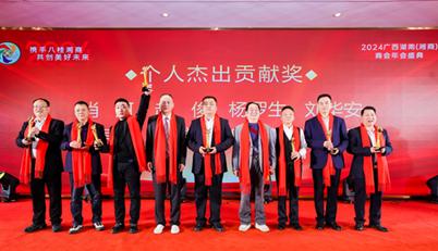 广西湖南(湘商)商会2024年会庆典：携手八桂湘商，共创美好未来，现场签约与表彰盛况空前  第2张