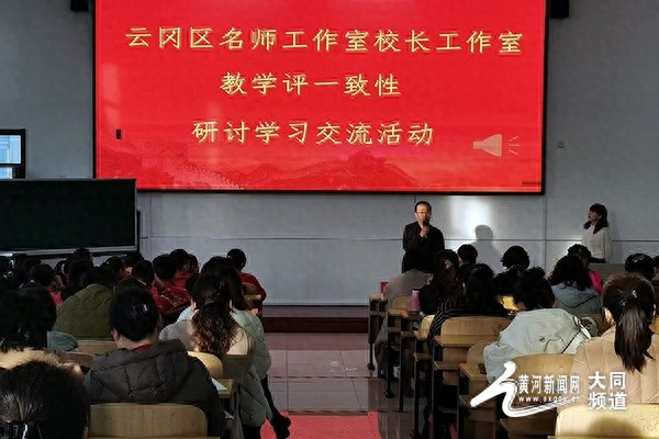 大同市云冈区名师名校长培训班成果显著：21场同课异构，42节公开课，1300余名教师参与学习交流