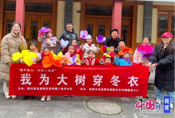 成都龙泉驿区洛带镇八角井社区：孩子们亲手为大树穿上‘冬衣’，温暖整个冬季  第2张
