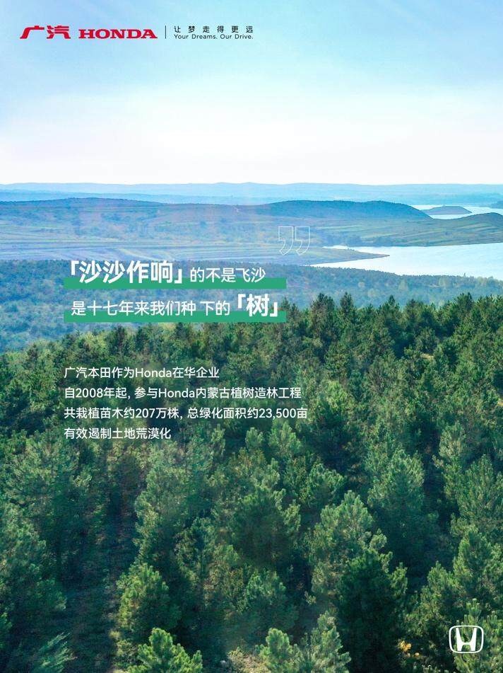 广汽本田：26年绿色征途，2045年碳中和目标如何实现？  第3张