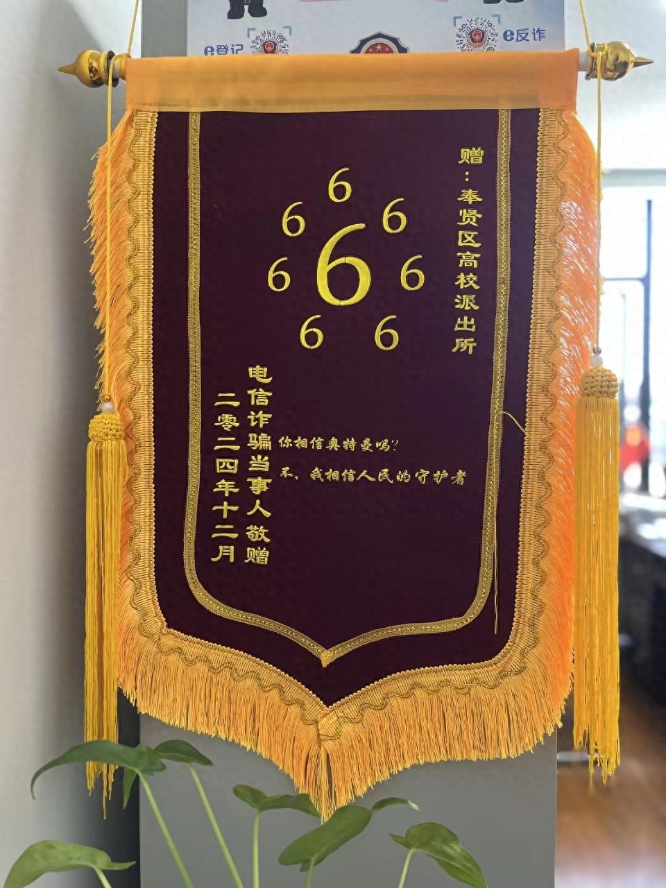 民警争分夺秒追回4.1万元，学生小陈的暖心锦旗背后的故事  第1张