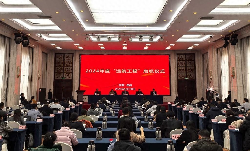 2024年度远航工程启航：80位江西中青年科技精英即将赴海外深造，开启国际化人才培养新篇章  第1张