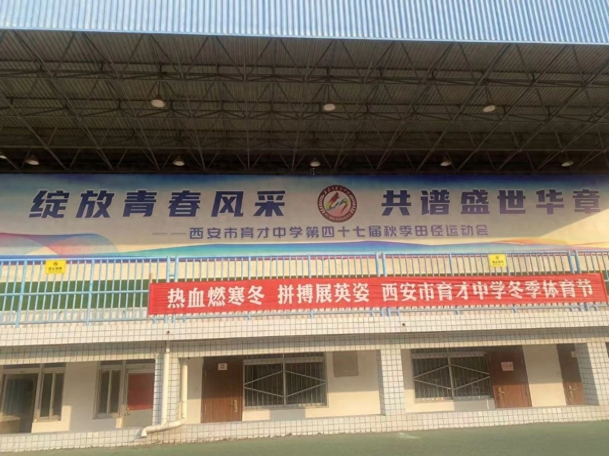 热血燃寒冬，拼搏展英姿——西安市育才中学冬季体育节拔河比赛精彩瞬间  第1张