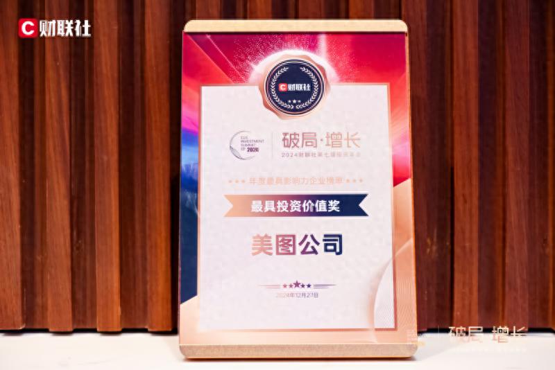 美图公司荣登2024最具价值榜单，AI技术如何助力影像与设计领域实现双重提升？