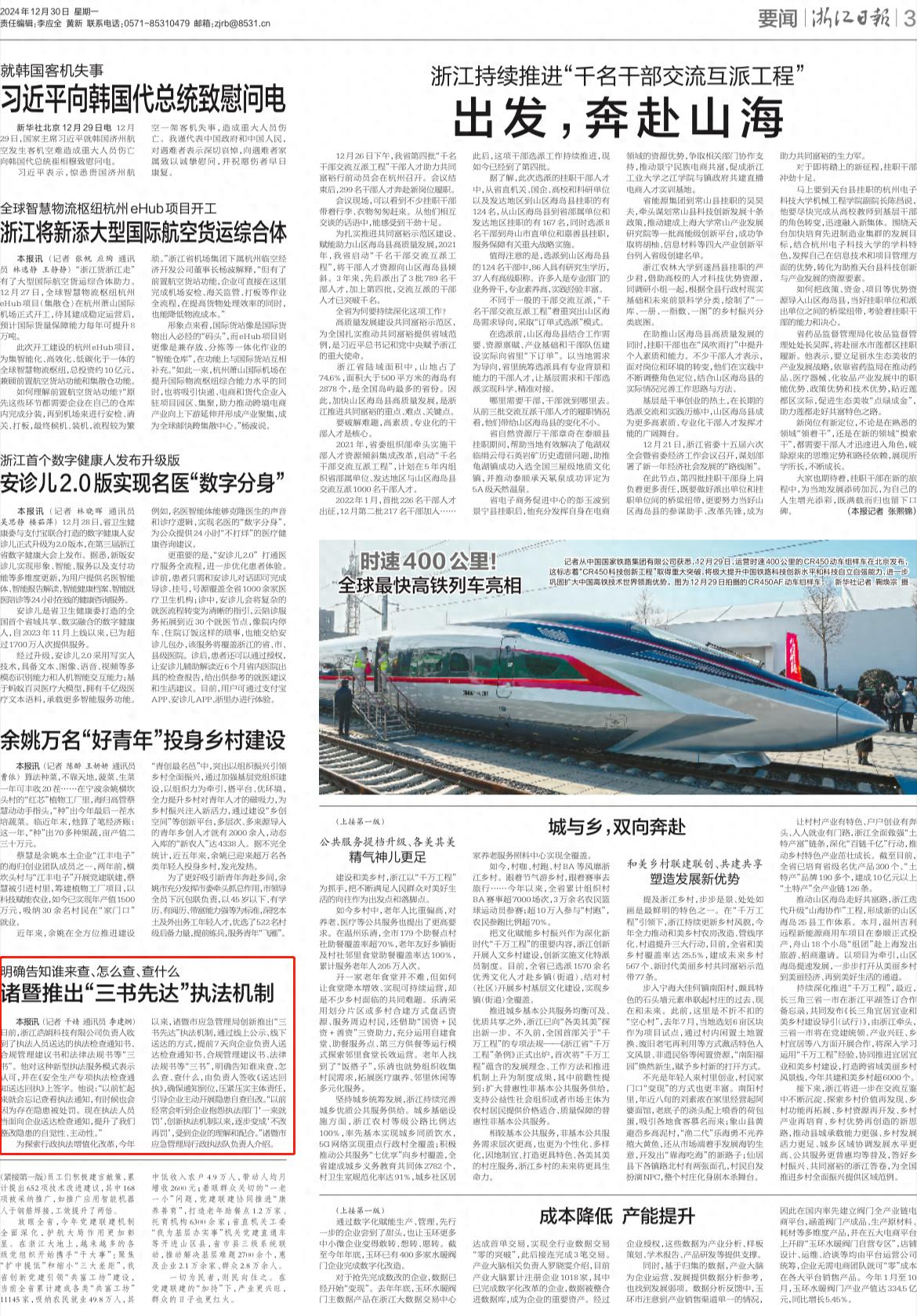 诸暨市创新执法模式：三书先达机制如何提升企业合规经营水平？