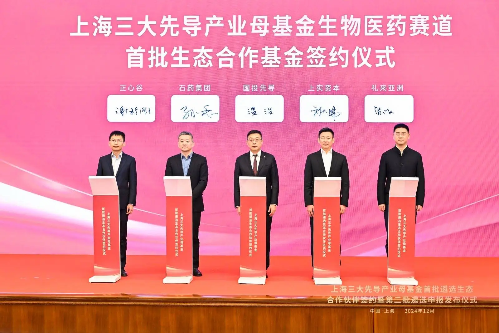 上海三大先导产业母基金签约12家生态合作基金，总投资67亿，总规模达250亿，科技创新再添强援  第1张