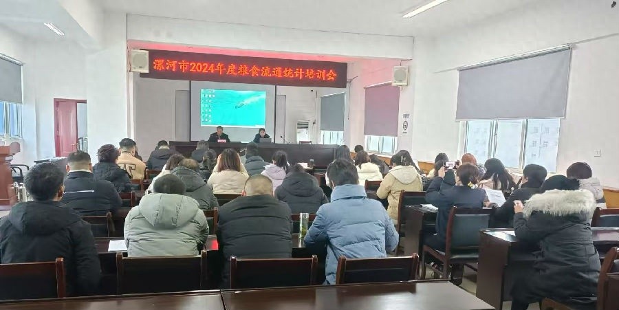 2024年粮食流通统计培训会召开：50余名专家共商粮食安全大计  第1张
