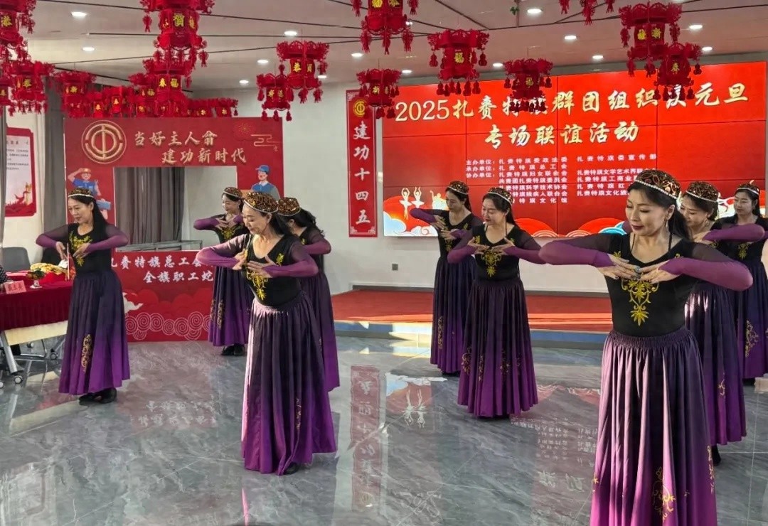 2025扎赉特旗群团组织庆元旦联谊活动：职工自编自演，燃爆全场，你绝对不能错过