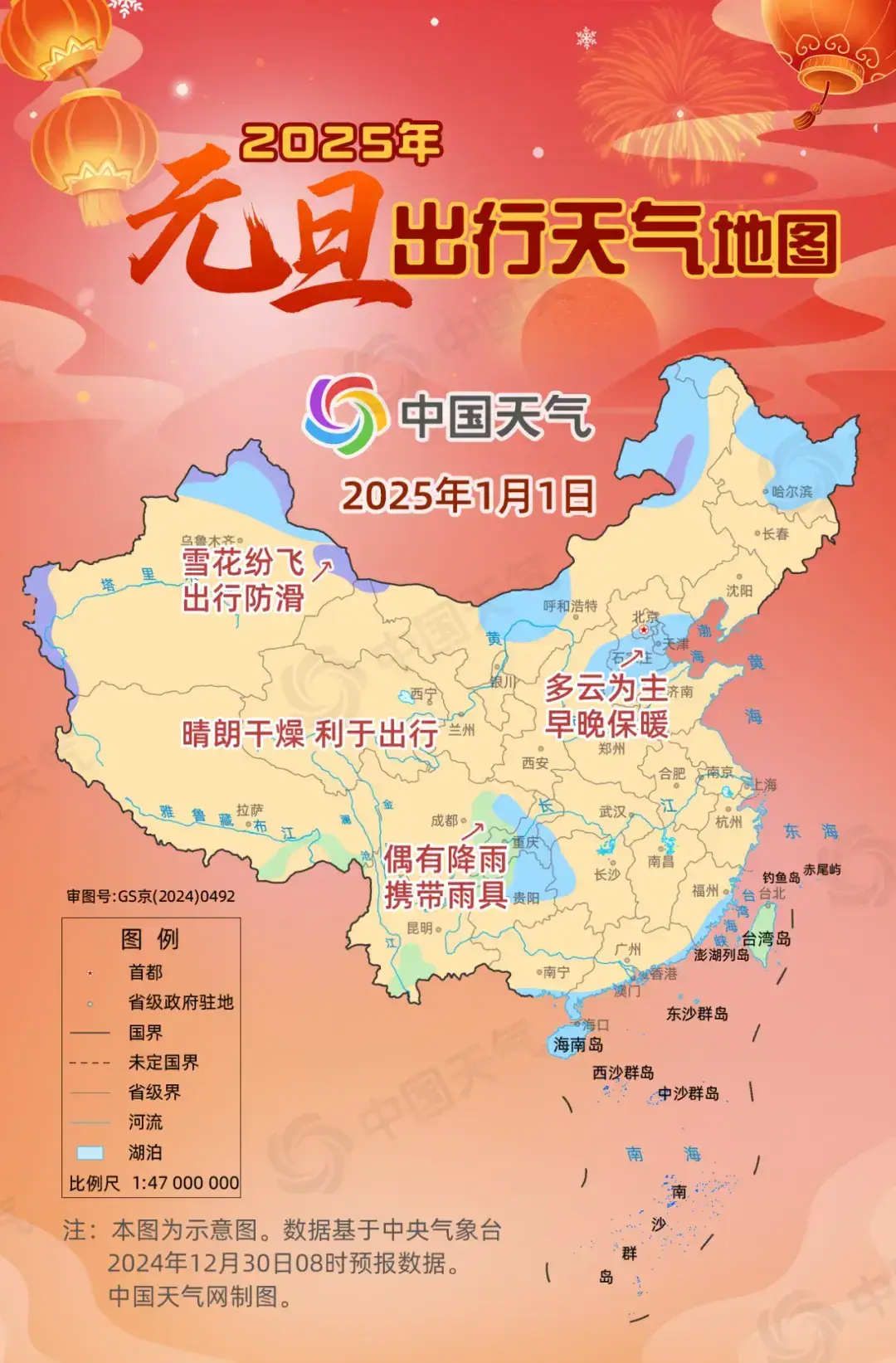2025元旦假期天气地图揭秘：全国大部晴好宜出行，这些地区却要警惕雨雪  第1张