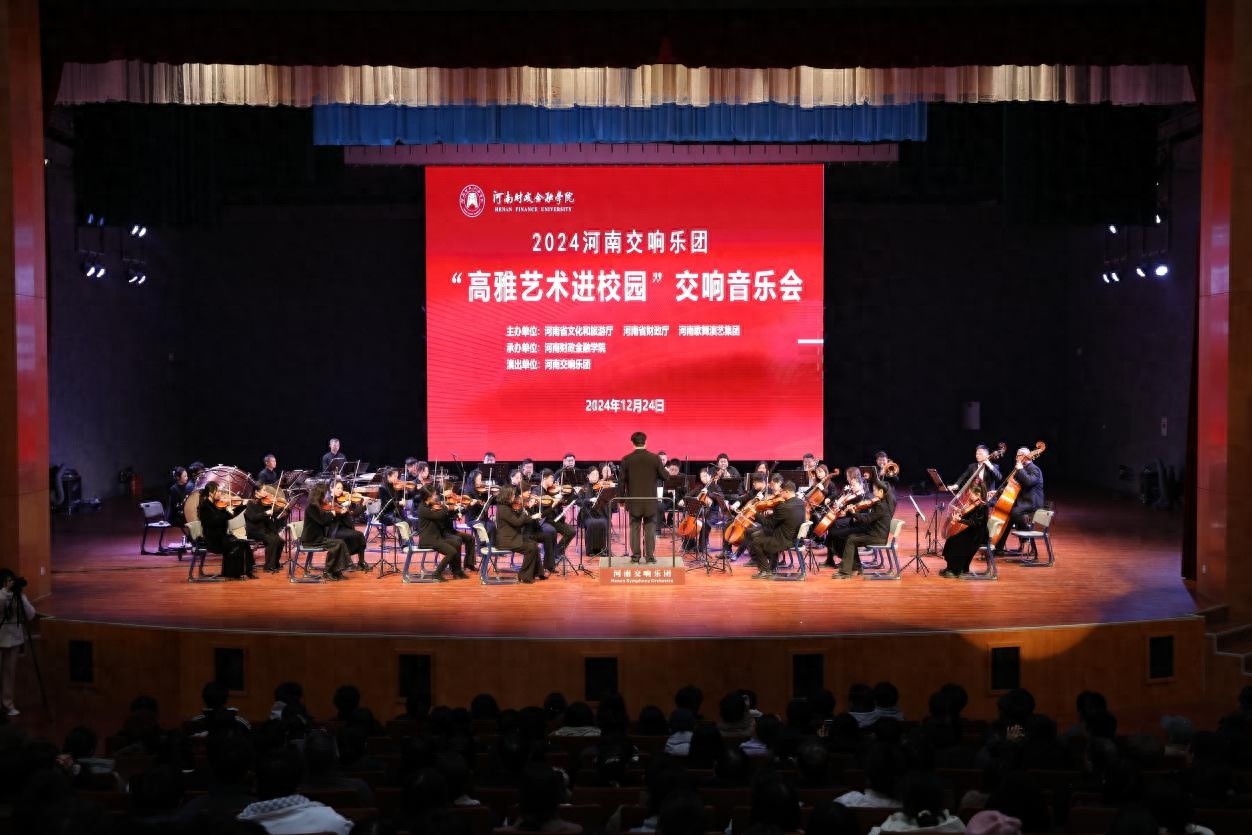 2024高雅艺术进校园：河南交响乐团专场音乐会带你领略音乐的魅力与激情