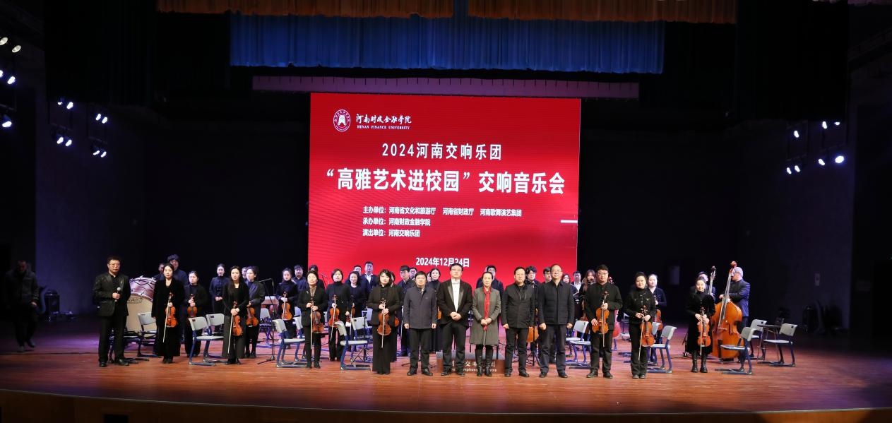 2024高雅艺术进校园：河南交响乐团专场音乐会带你领略音乐的魅力与激情  第3张