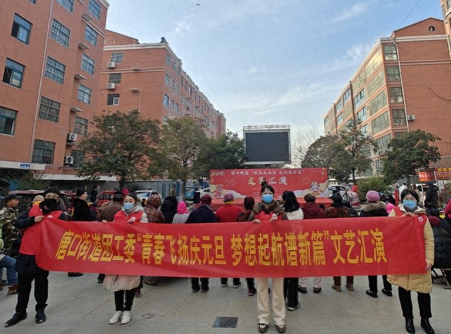 济宁市任城区唐口街道元旦文艺汇演：青春飞扬，梦想起航，共庆新年视听盛宴