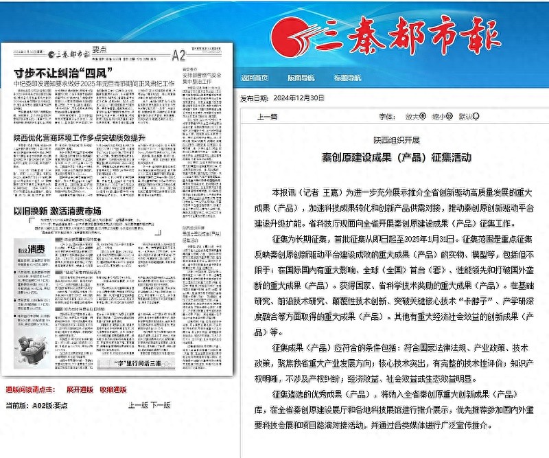 2025年1月31日前！秦创原创新驱动平台重大成果征集，全球首台（套）等你来申报  第1张