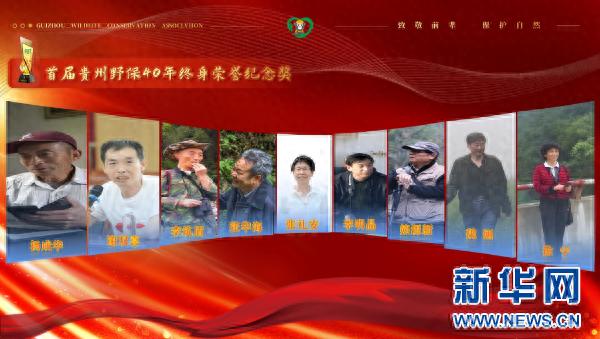 9位坚守40年的贵州生态卫士荣获终身荣誉奖，他们的故事令人动容
