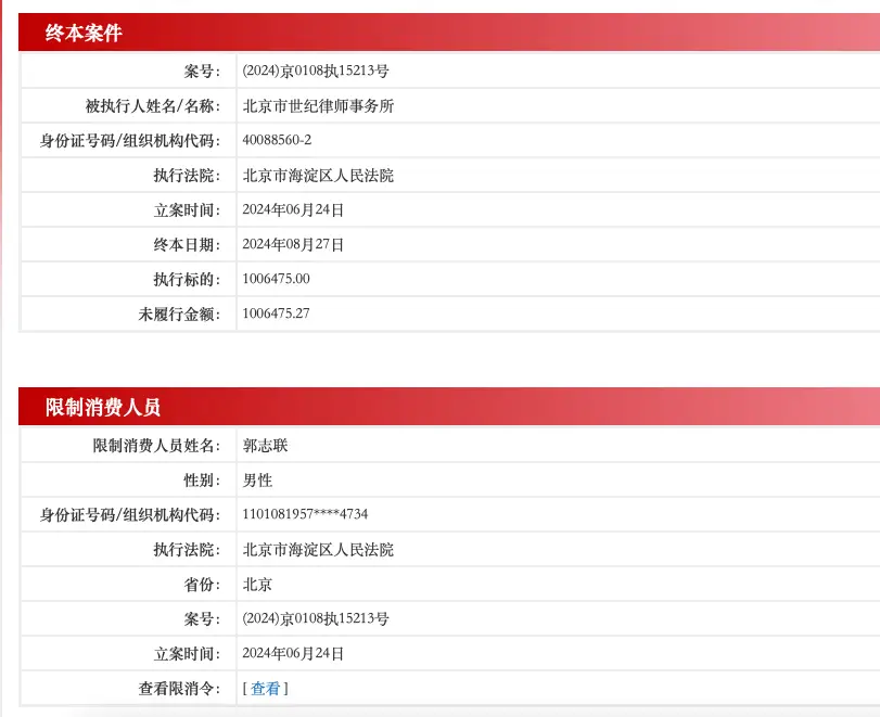 北京世纪律师事务所因未退还88万律师费，32名合伙人面临听证会