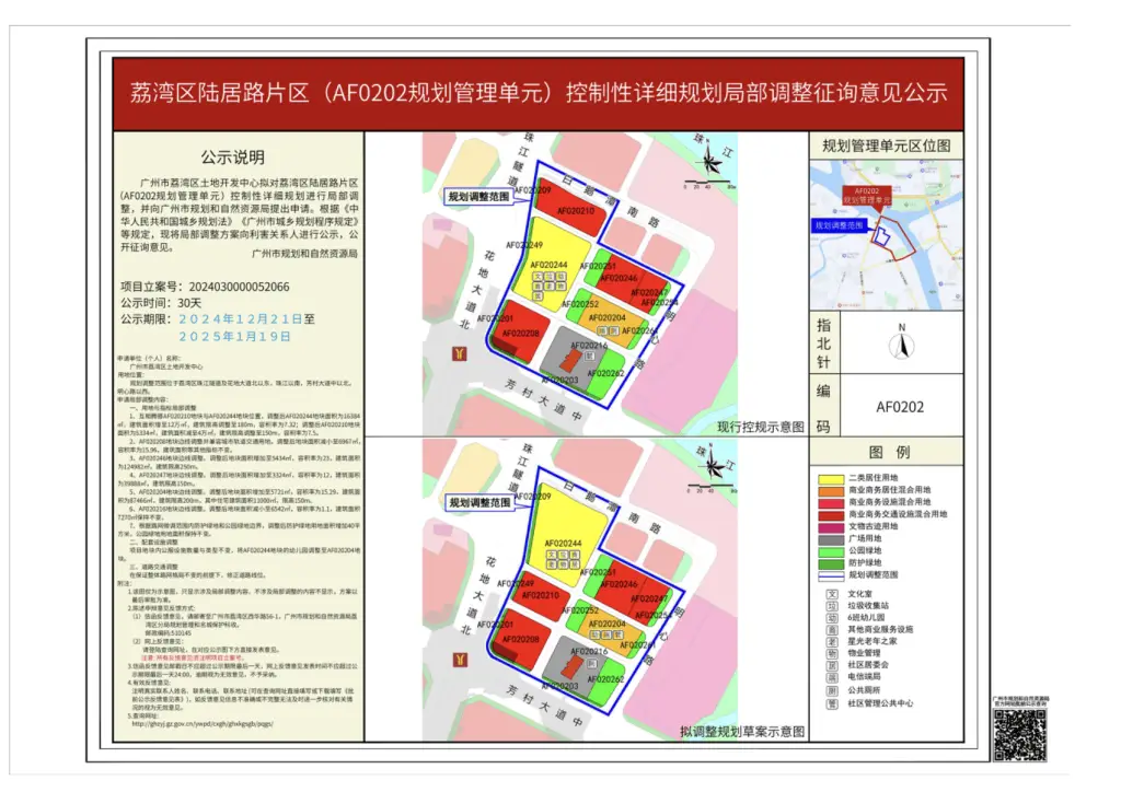 38亿！广州白鹅潭核心地块再挂牌，2025年1月竞拍，曾流拍如今能否逆袭？  第1张