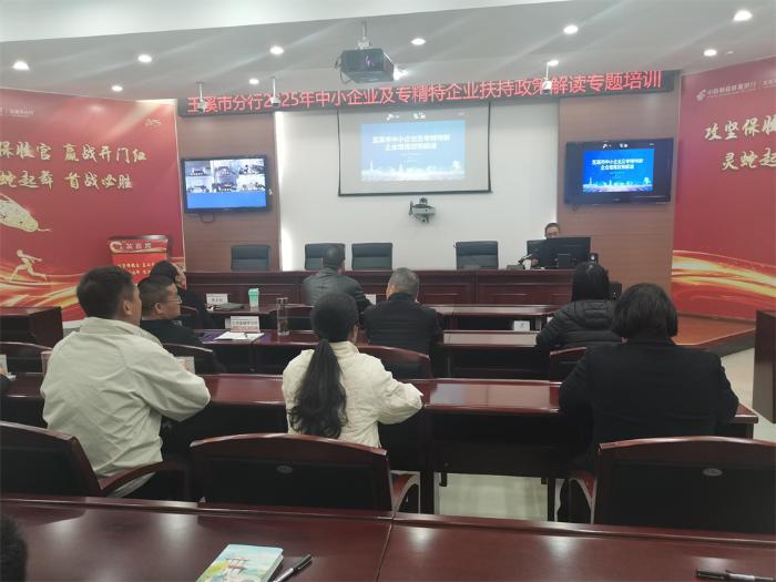 邮储银行玉溪市分行举办中小企业培育政策培训，助力企业抓住机遇迎接挑战  第2张