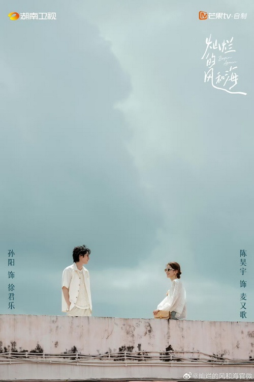 灿烂的风和海央视热播，李漠导演与郑军见首次合作，揭秘都市青年生活态度  第4张