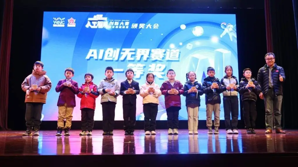 上海青少年人工智能创新大赛颁奖大会：七年探索，智慧城市未来人才培养的摇篮  第1张