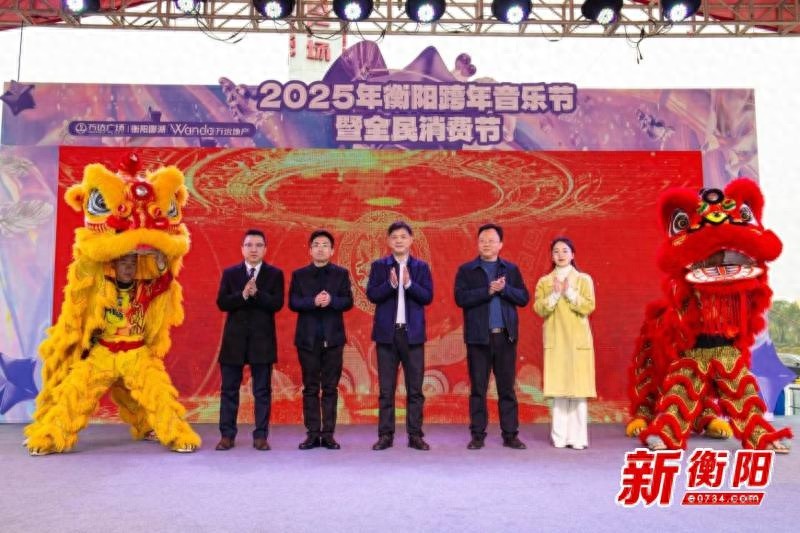 2025衡阳跨年音乐节暨全民消费节盛大启动，百万补贴、超级权益卡等你来享  第1张