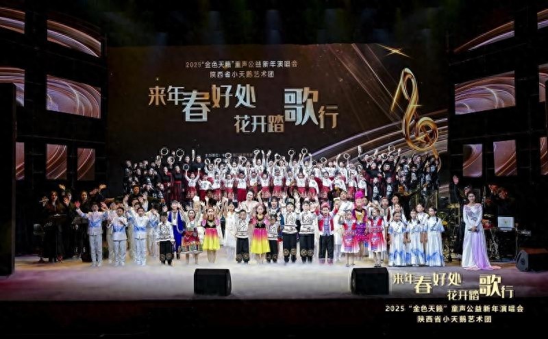 古城西安的童声盛宴：2025金色天籁演唱会如何让传统与创新完美融合？  第1张