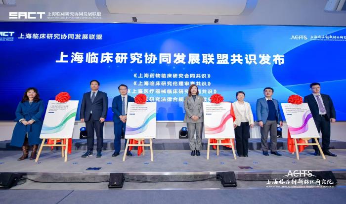 上海临床研究协同发展联盟正式成立，探索生物医药产业新路径  第2张