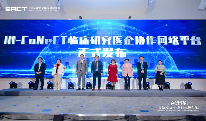 上海临床研究协同发展联盟正式成立，探索生物医药产业新路径  第3张