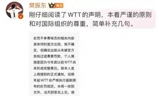 国乒奥运冠军樊振东、陈梦为何突然退出WTT？背后真相让人意外  第1张