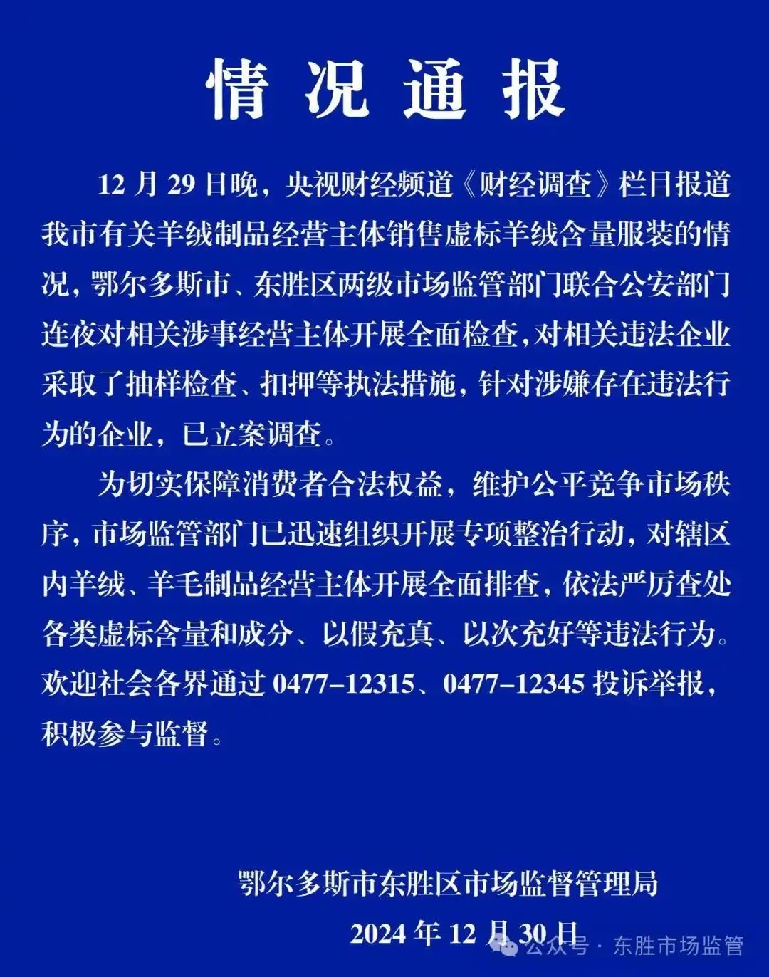 鄂尔多斯直播间惊爆‘挂羊头卖狗肉’内幕，消费者如何避免被坑？