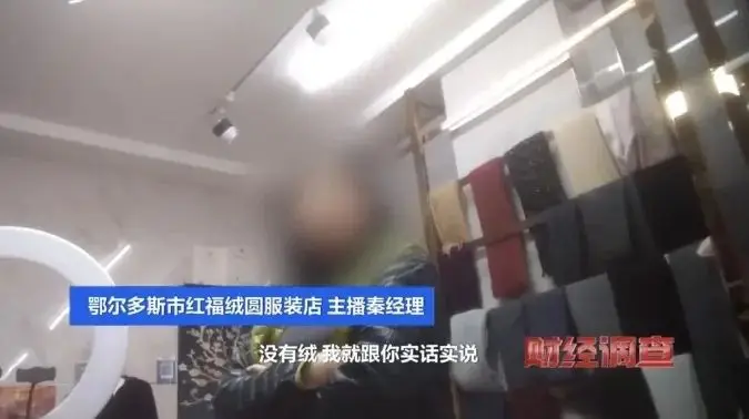 鄂尔多斯直播间惊爆‘挂羊头卖狗肉’内幕，消费者如何避免被坑？  第4张