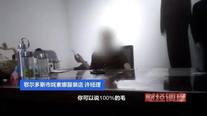 鄂尔多斯直播间惊爆‘挂羊头卖狗肉’内幕，消费者如何避免被坑？  第7张