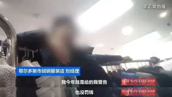 鄂尔多斯直播间惊爆‘挂羊头卖狗肉’内幕，消费者如何避免被坑？  第9张