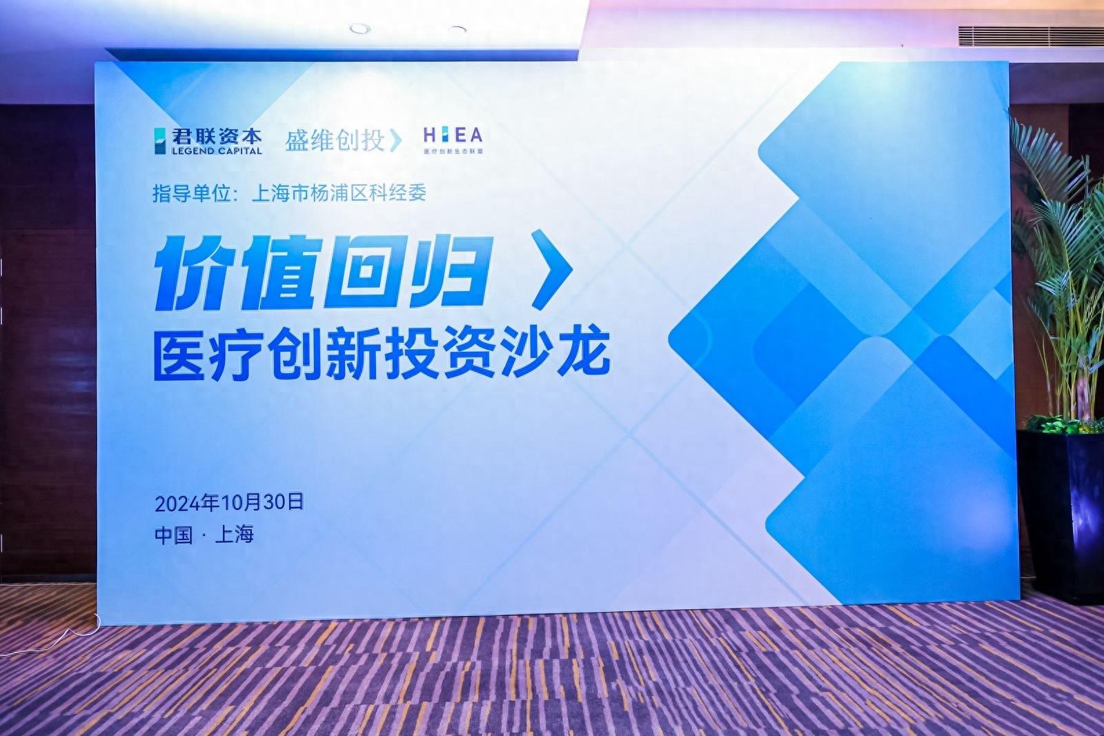 价值回归！医疗创新沙龙暨杨浦区科技金融俱乐部第三季活动成功举办  第1张
