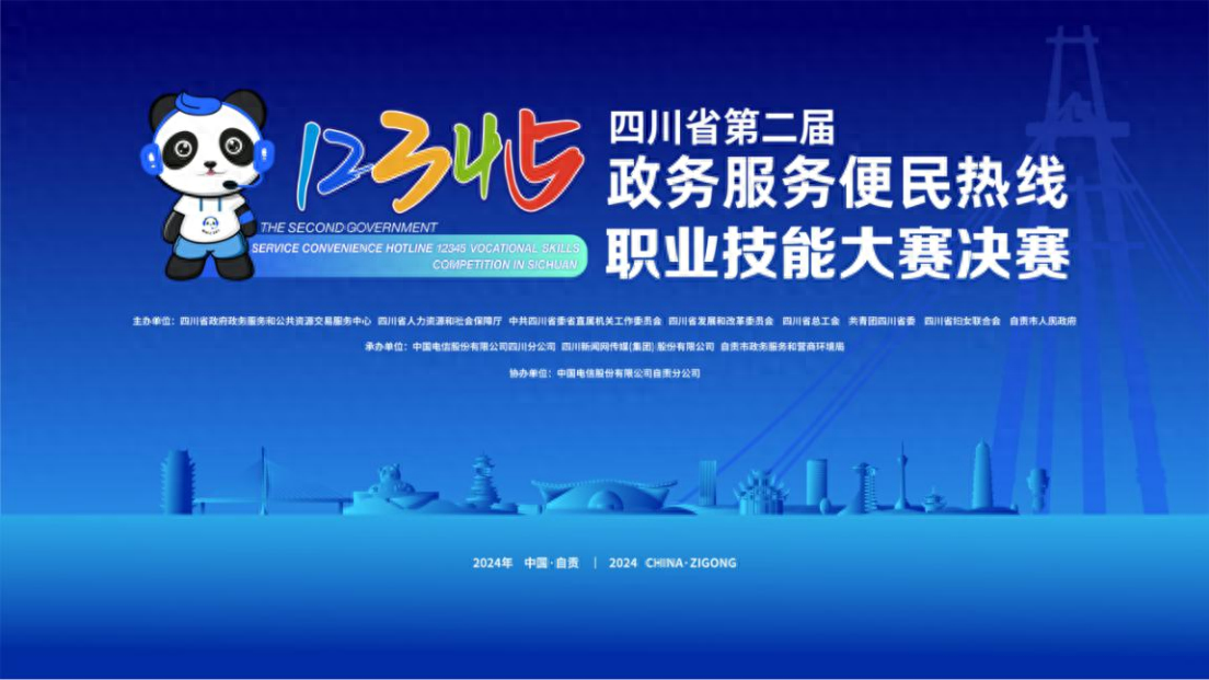 10 月 31 日—11 1 日，这场巅峰对决即将在自贡上演  第1张