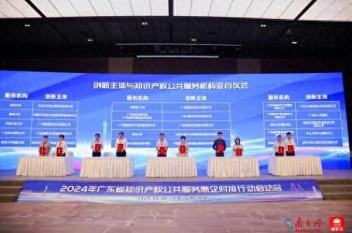 广东省知识产权公共服务惠企对接行动启动，创新主体与机构现场签约