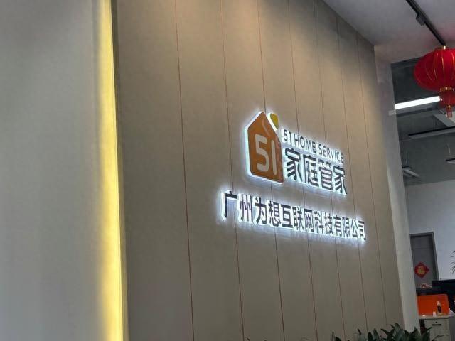 51 家庭管家暂停服务，消费者彷徨自救，律师：确权函作用有限