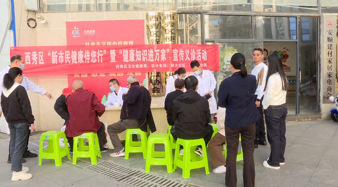 西秀区开展新市民健康伴您行活动，为流入人口增添归属感  第1张