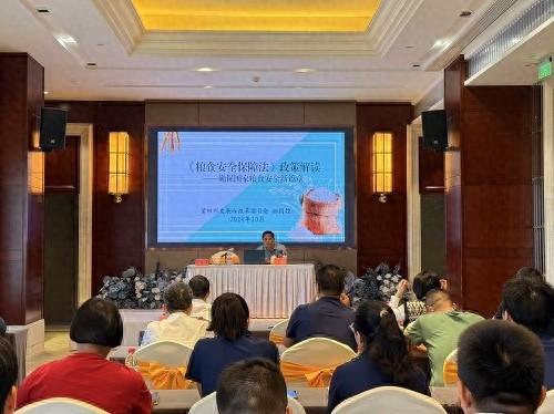 粮食安全保障法福建省粮食安全保障条例培训会议召开，提升法治意识和执行力  第1张