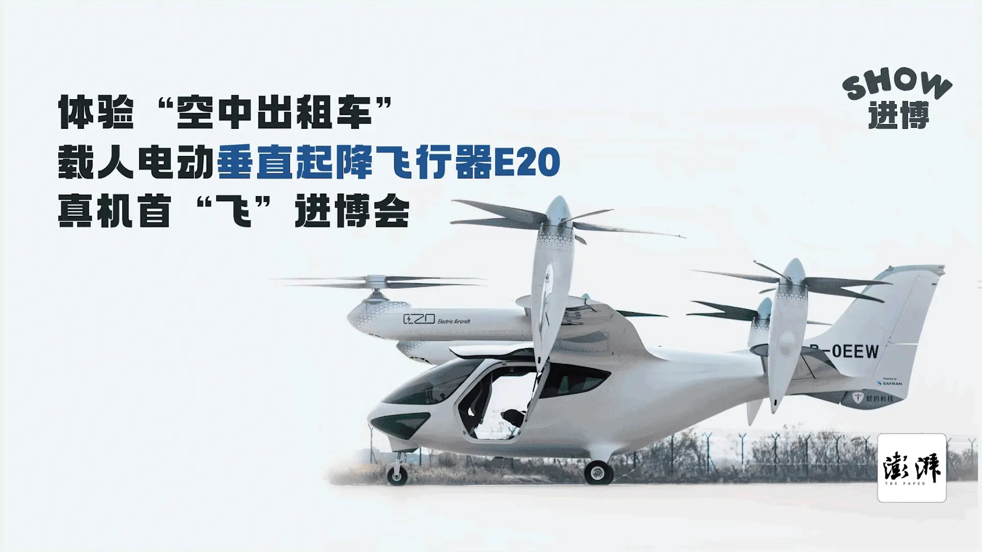 第七届进博会将迎空中出租车，你想体验未来交通场景吗？