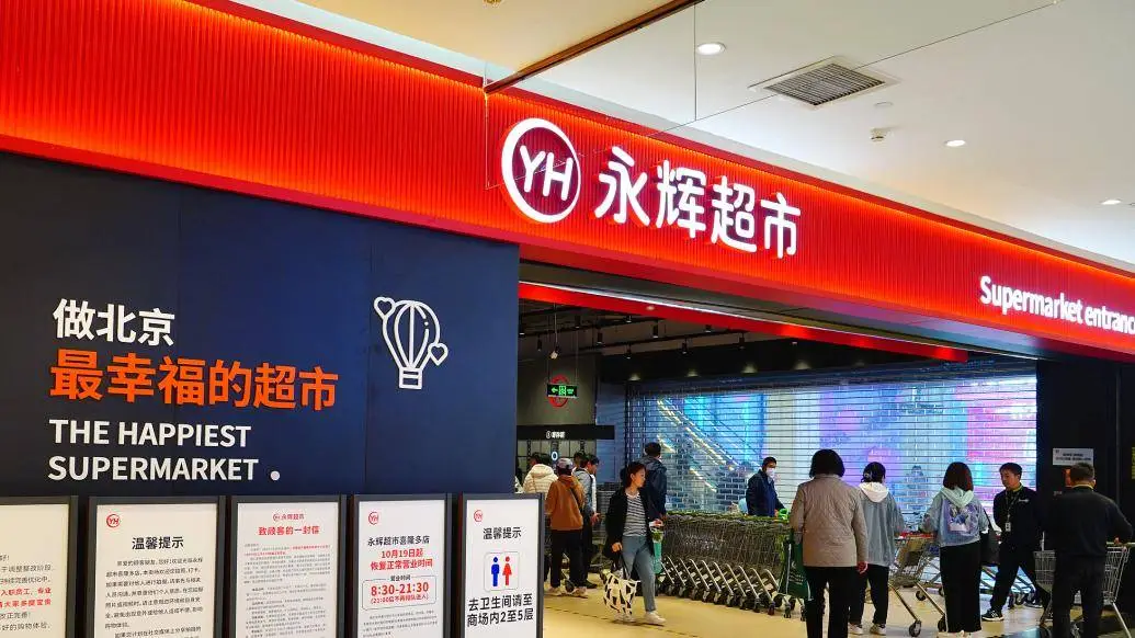 永辉超市战略转型初见成效，业绩短期仍承压，你还看好它吗？