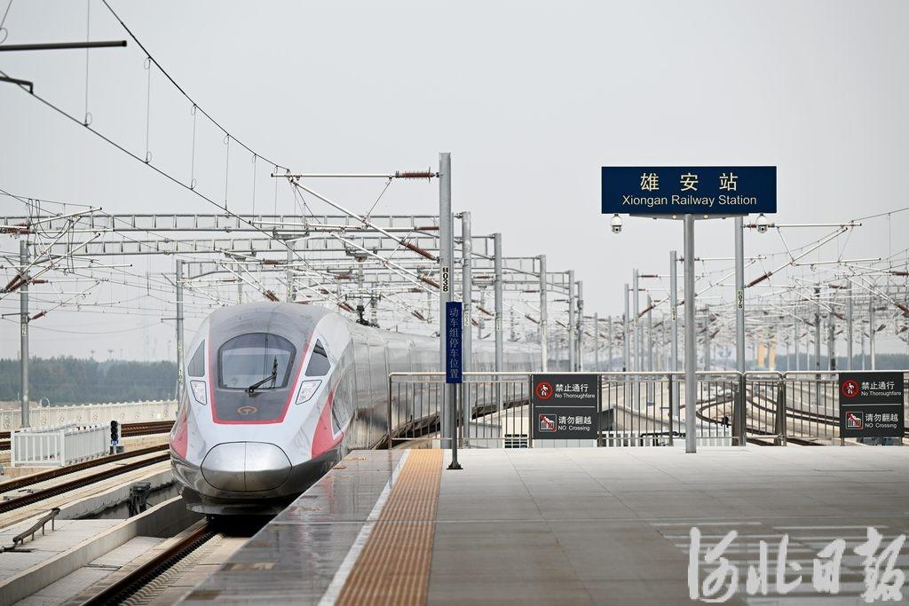 雄安站：京津冀三地人流、物流和信息流的重要节点  第4张