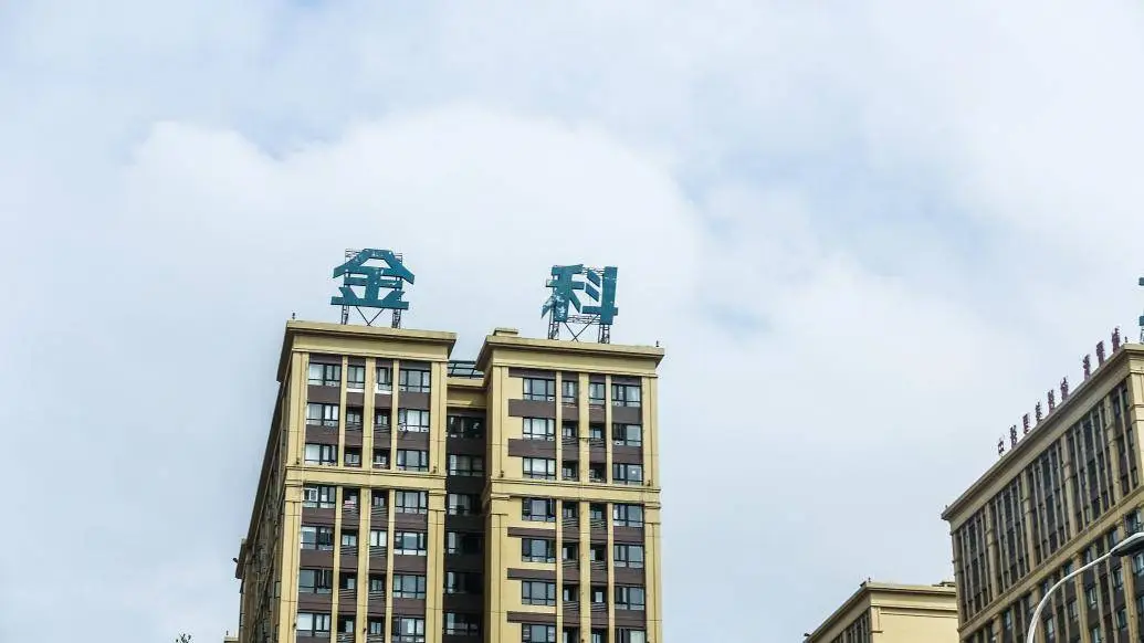 金科股份三季度营收骤降，净利润亏损超 50 亿