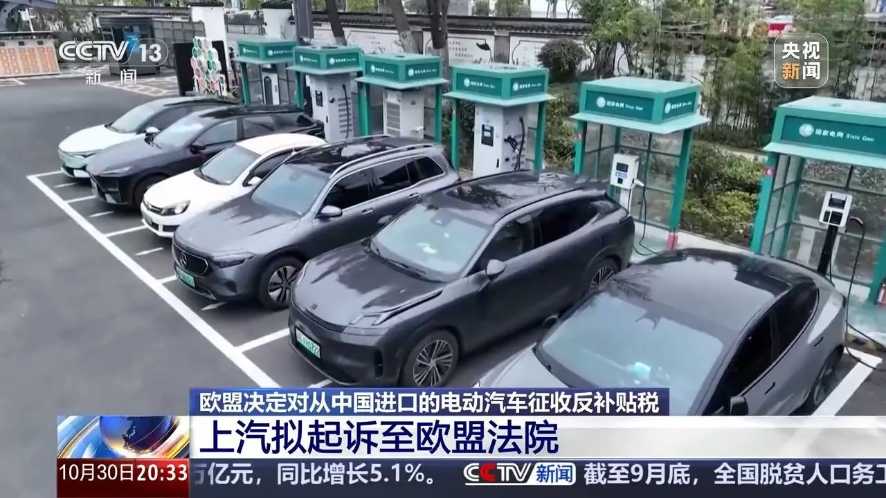 欧委会对华电动汽车反补贴调查终裁结果公布，中方不认同、不接受，已提出诉讼  第2张