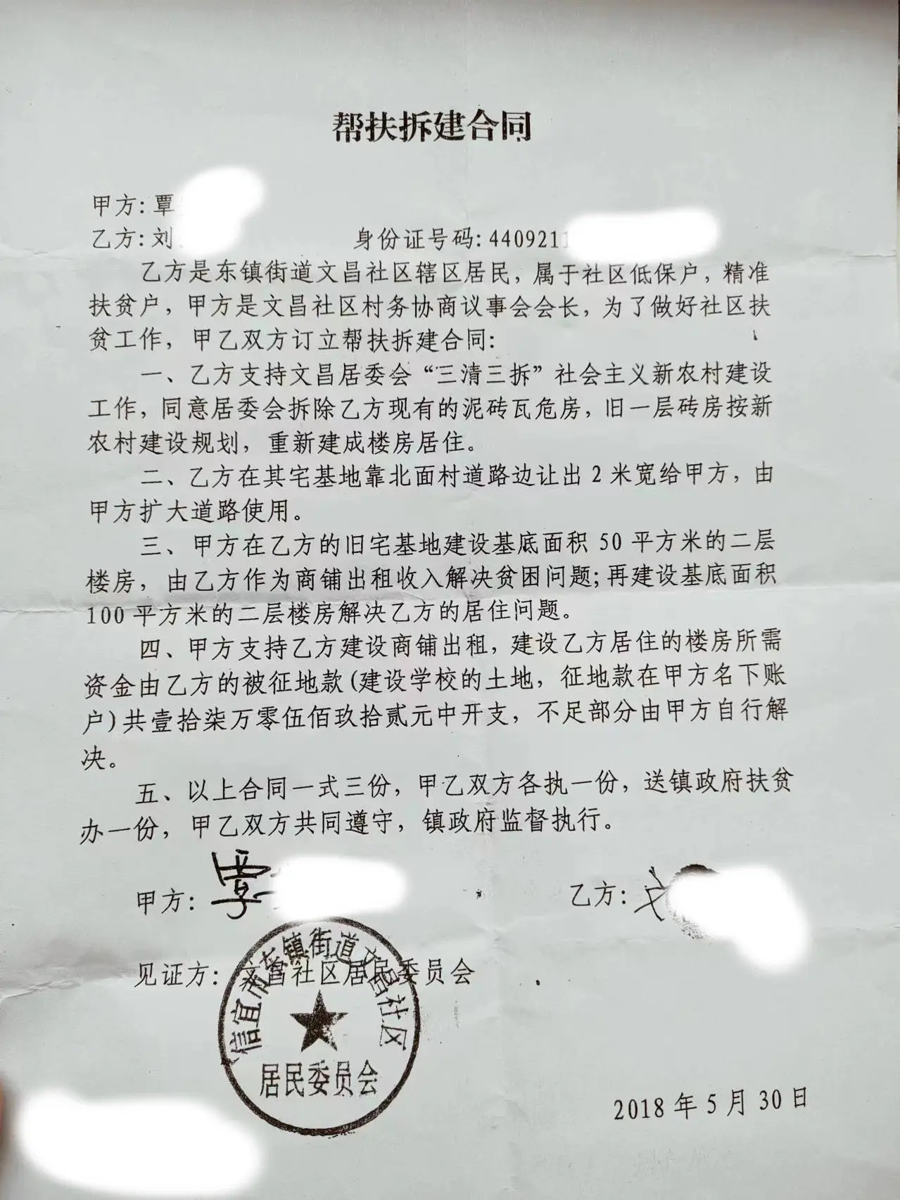 残障家庭与同社区居民签订建房合同，6 年过去房子竟还未建好  第1张