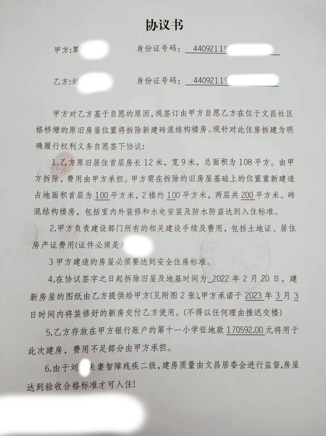 残障家庭与同社区居民签订建房合同，6 年过去房子竟还未建好  第2张