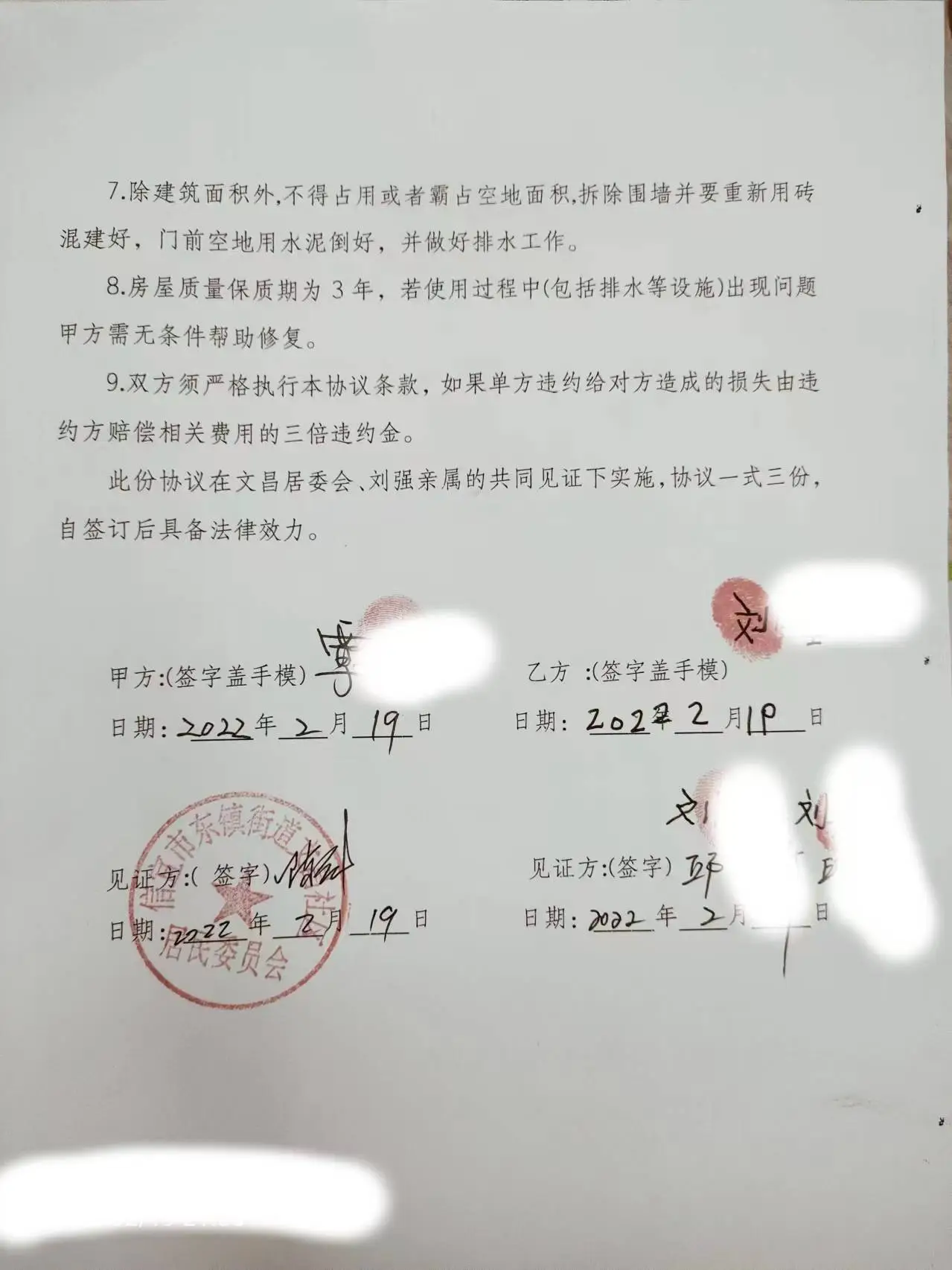 残障家庭与同社区居民签订建房合同，6 年过去房子竟还未建好  第3张