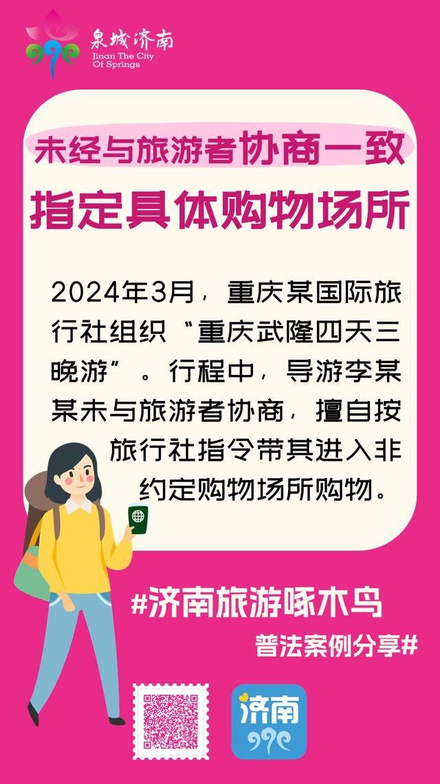 2024 年旅游市场秩序专项整治行动，这些坑你踩过吗？  第2张