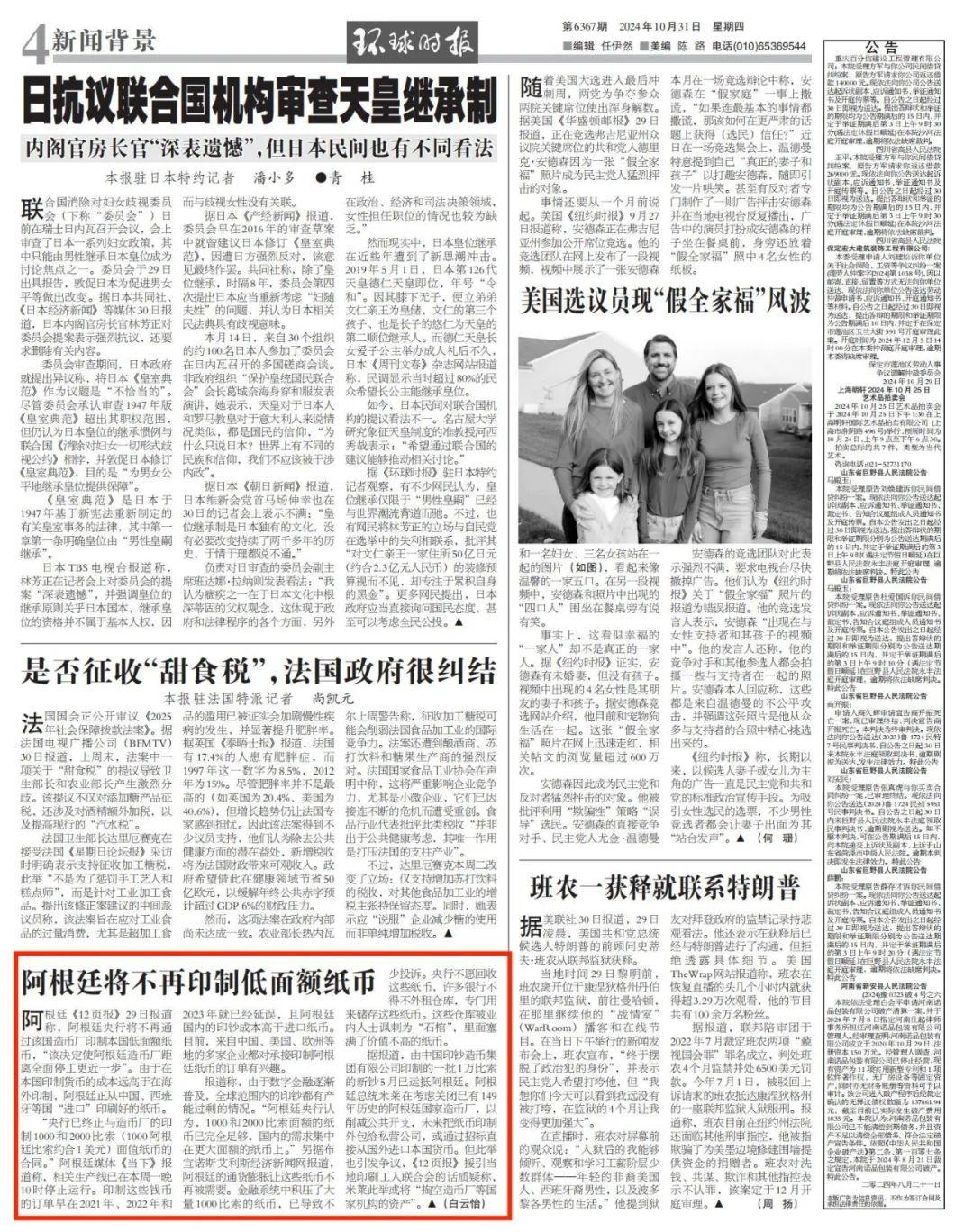 阿根廷竟然要从中国进口纸币，这背后到底隐藏着什么秘密？  第2张