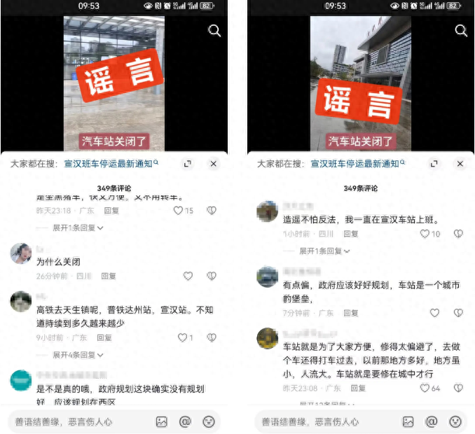 宣汉汽车站关闭？别信！警方已出手，造谣者被依法处罚